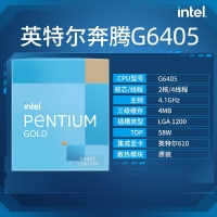 奔腾G6405处理器 2核4线程 G6400升级盒装CPU