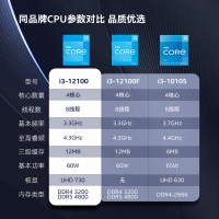 intel/英特尔 12代酷睿 i3-12100盒装处理器 4核8线程电脑cpu