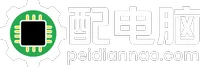 配电脑 - 在线DIY电脑装机平台LOGO